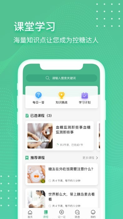 掌控健康app官方版截图3