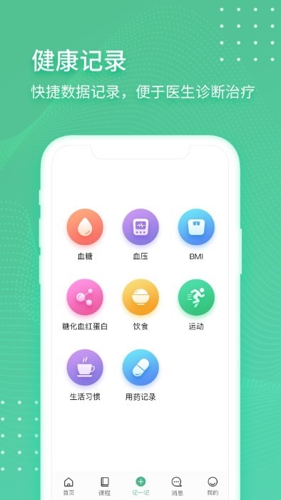 掌控健康app官方版截图4