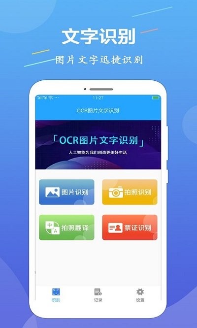 ocr图片文字识别客户端截图4