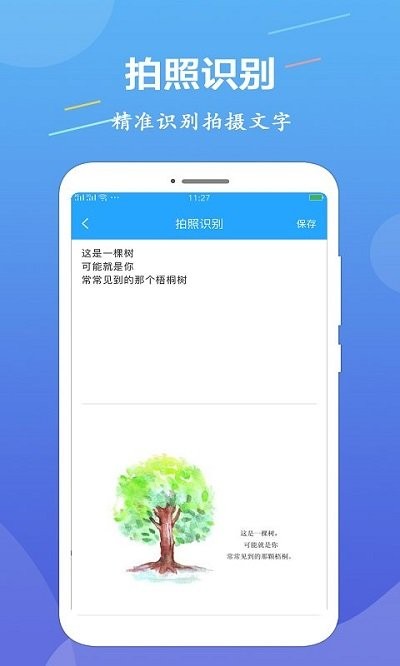 ocr图片文字识别客户端截图3