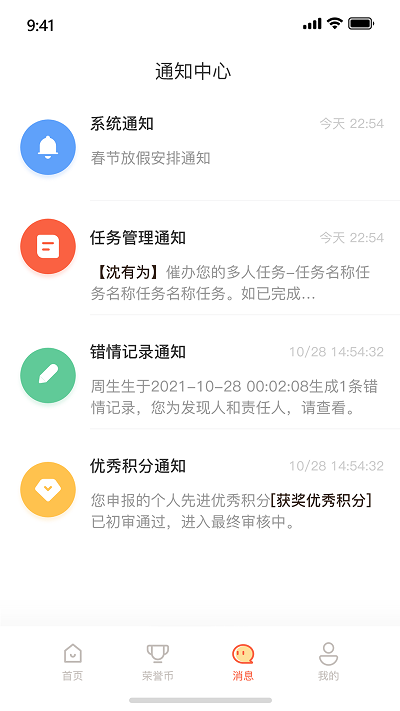 全员考课app官方版截图4