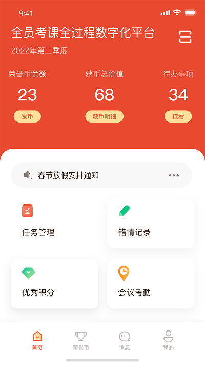 全员考课app官方版截图3