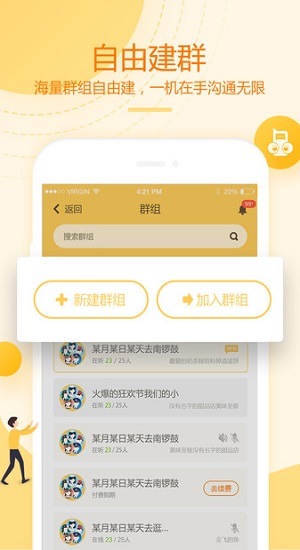 和对讲基础版app安卓版截图4