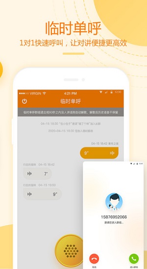 和对讲基础版app安卓版截图3