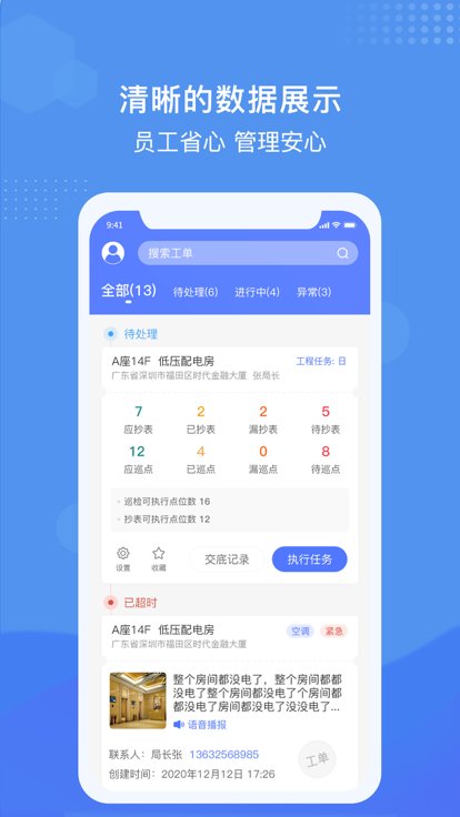 慧链云app新正大截图3