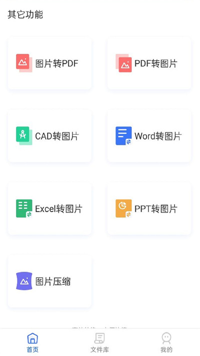 pdf猫图片转pdf安卓版截图2