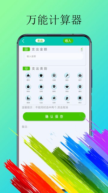 计算器纯净版app(体脂计算器)截图1