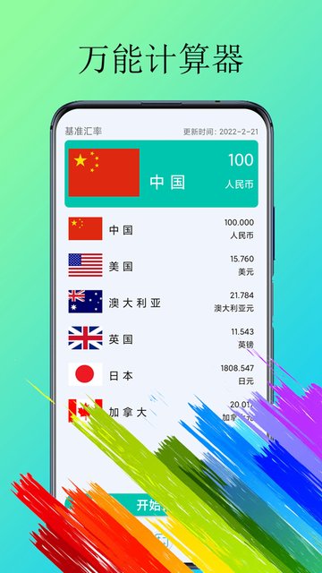 计算器纯净版app(体脂计算器)截图3