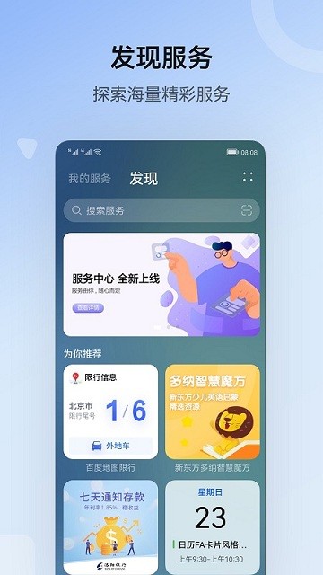 鸿蒙系统服务中心(Service Center)截图3