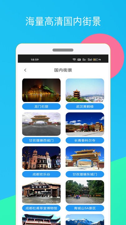 高清全球街景地图app手机版截图4