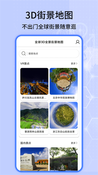 全球3d全景街景地图手机版(改为北斗导航卫星地图)截图4