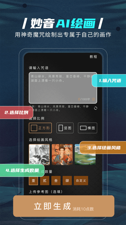 妙音ai绘画手机版截图3