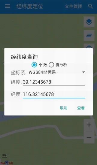 经纬度定位app手机版截图3