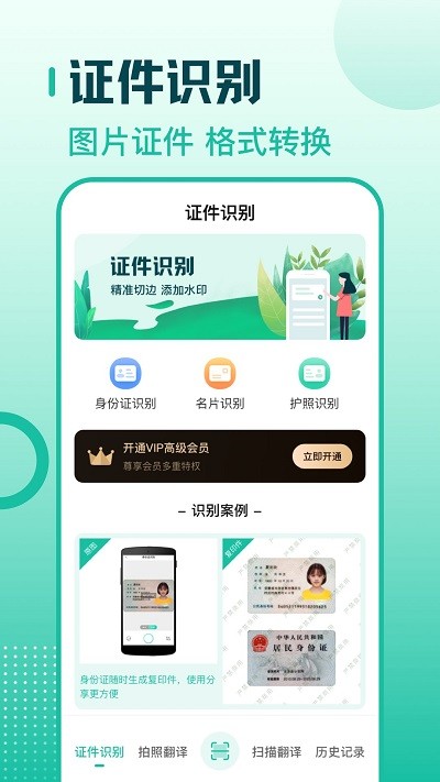 扫描翻译全能王app手机版截图3