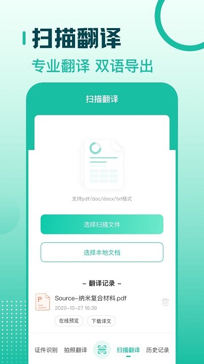 扫描翻译全能王app手机版截图1