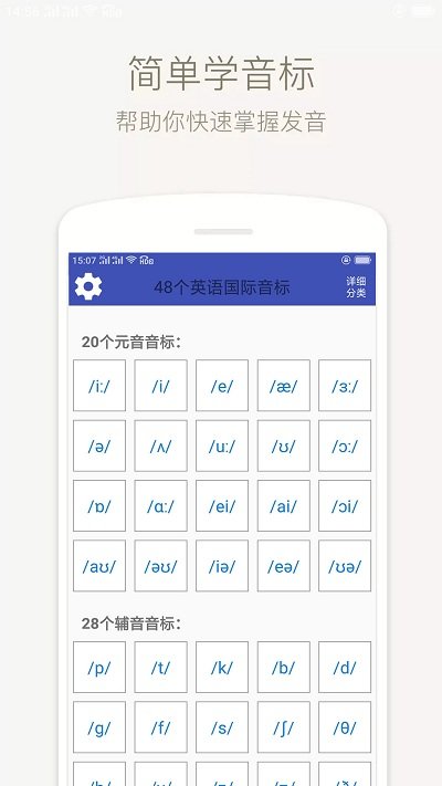 音标学堂(改为学音标)截图3