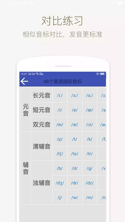 音标学堂(改为学音标)截图1