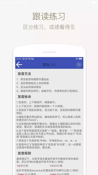 音标学堂(改为学音标)截图4