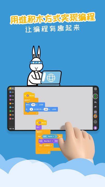 scratch图形编程app官方版截图4