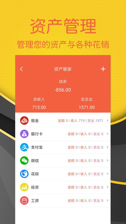 轻松记账安卓版截图3