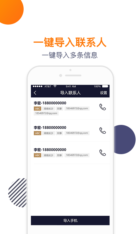 导入电话本软件截图3