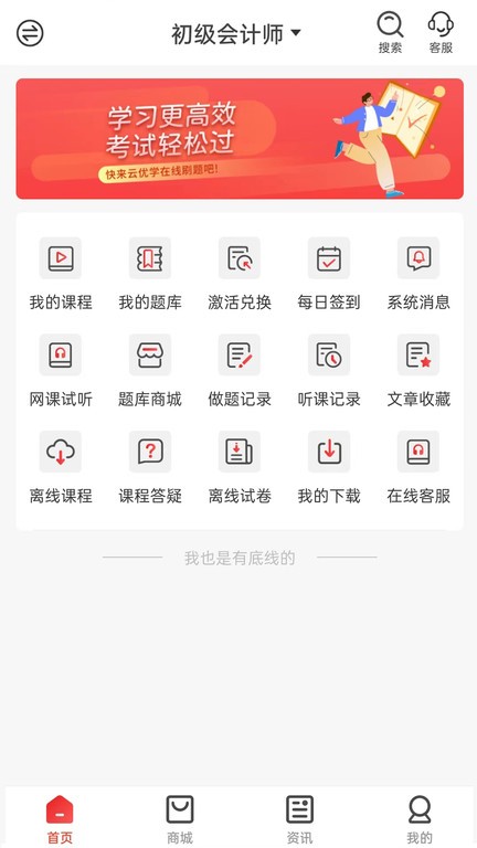 云优学在线app安卓版截图3