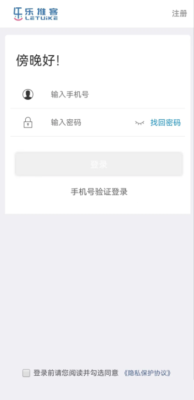 乐推客app最新版截图3