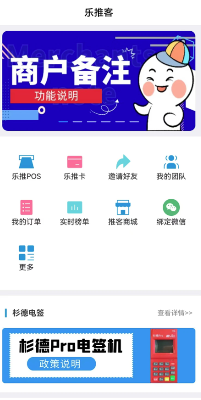 乐推客app最新版截图4