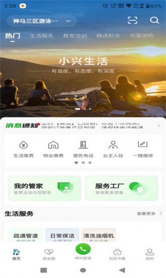 小兴生活app手机版截图2