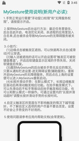 mygesture全面屏手势截图3