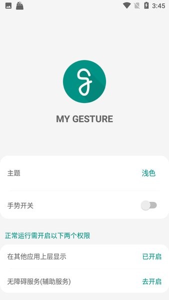 mygesture全面屏手势截图2