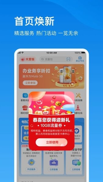 中国电信云宽带截图4