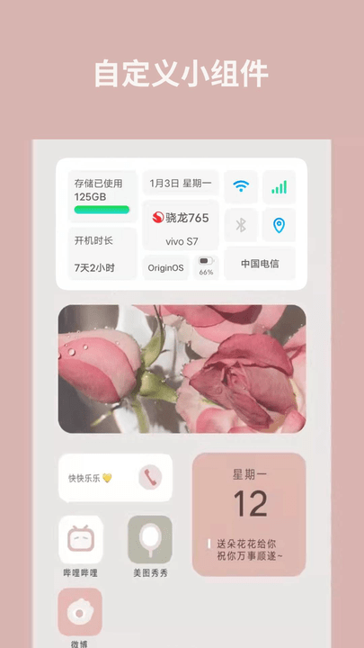 道简小组件app安卓版截图2