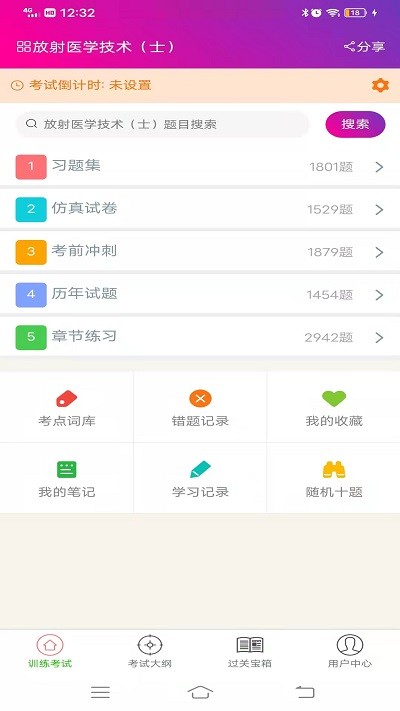 病理学技术中级总题库app最新版截图3