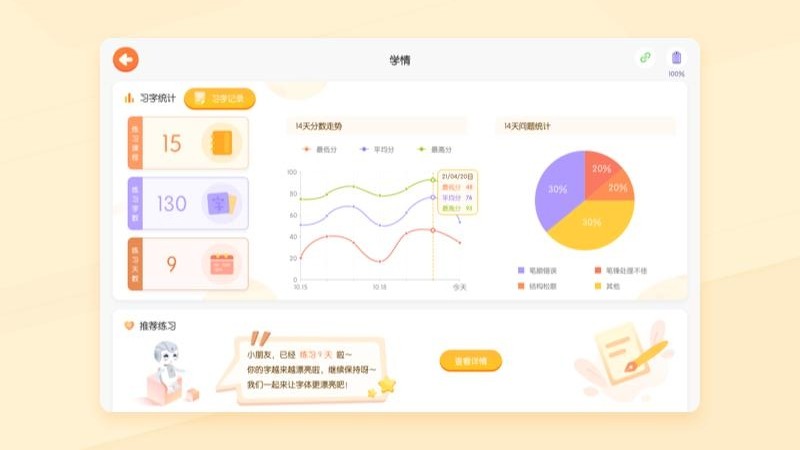 小优ai练字app最新版截图3