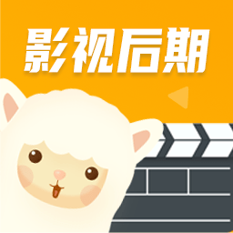 羊驼影视制作app官方最新版