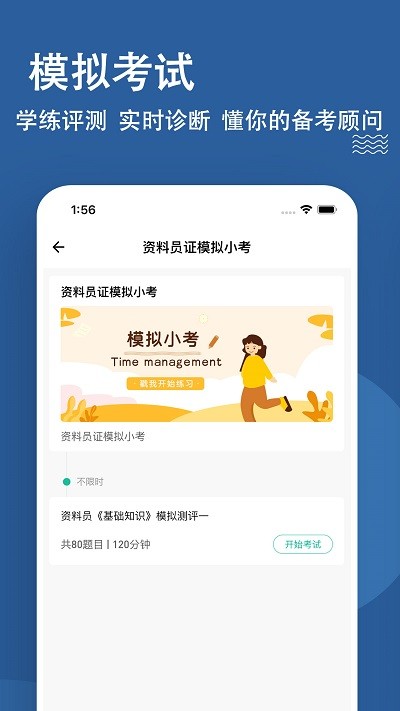 资料员练题狗app安卓版截图1