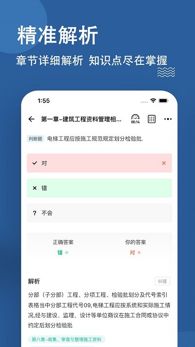 资料员练题狗app安卓版截图4