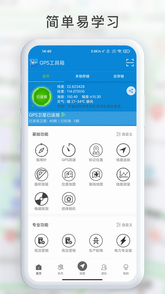 gps工具箱免费版截图2