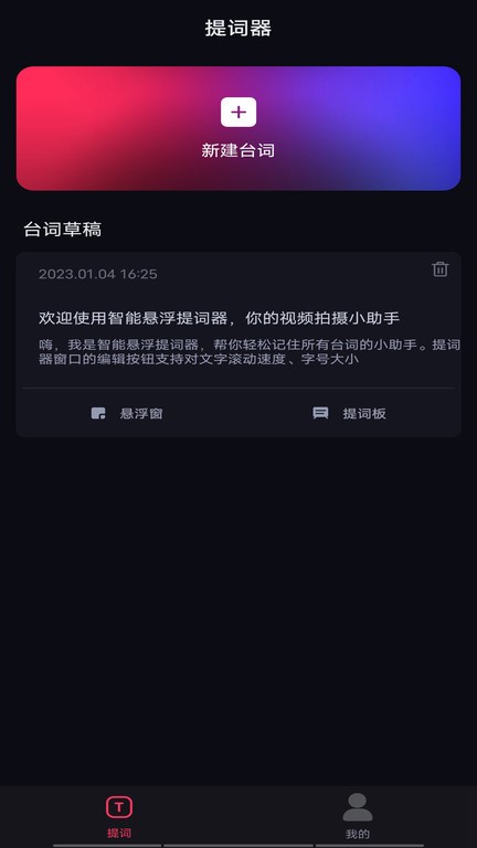 智能悬浮提词器(改为多美视频剪辑)