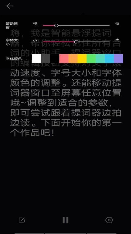 智能悬浮提词器(改为多美视频剪辑)