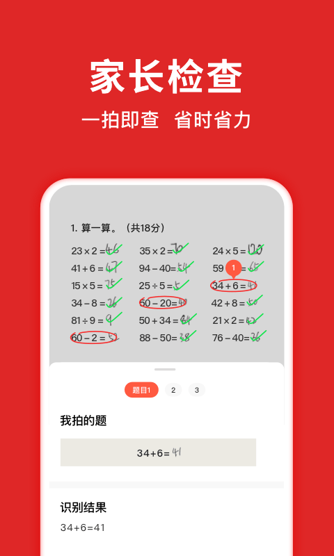 搜题侠app手机版截图3