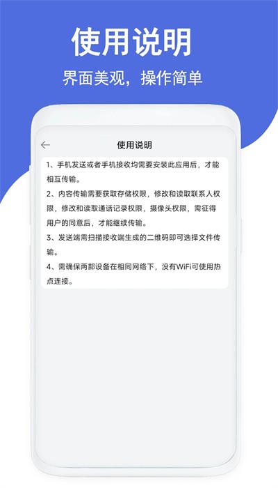 克隆传输换机截图1