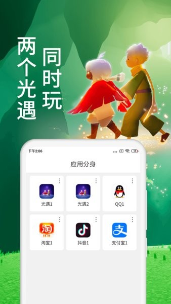 微多开分身版app安卓版截图2