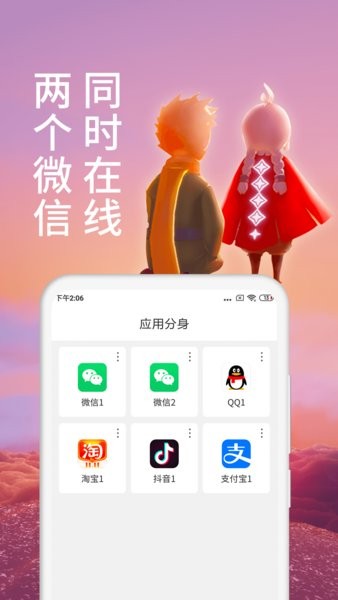 微多开分身版app安卓版截图3