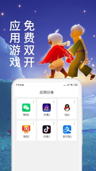 微多开分身版app安卓版截图4