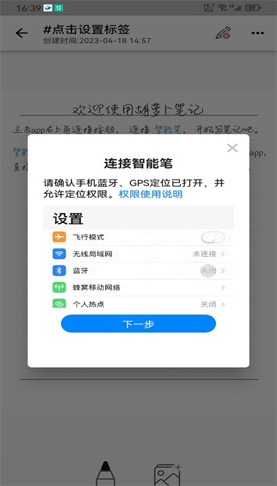 胡萝卜笔记手机版截图1