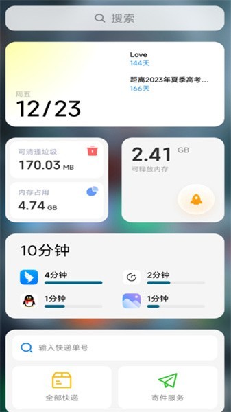 wini悬浮通知模块截图2