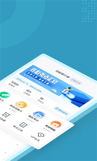 初级审计师考试聚题库截图1