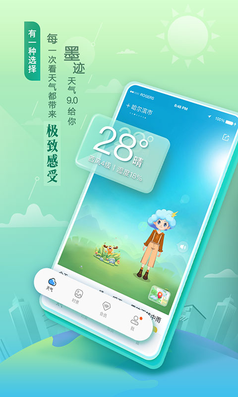 墨迹天气国际版app截图3